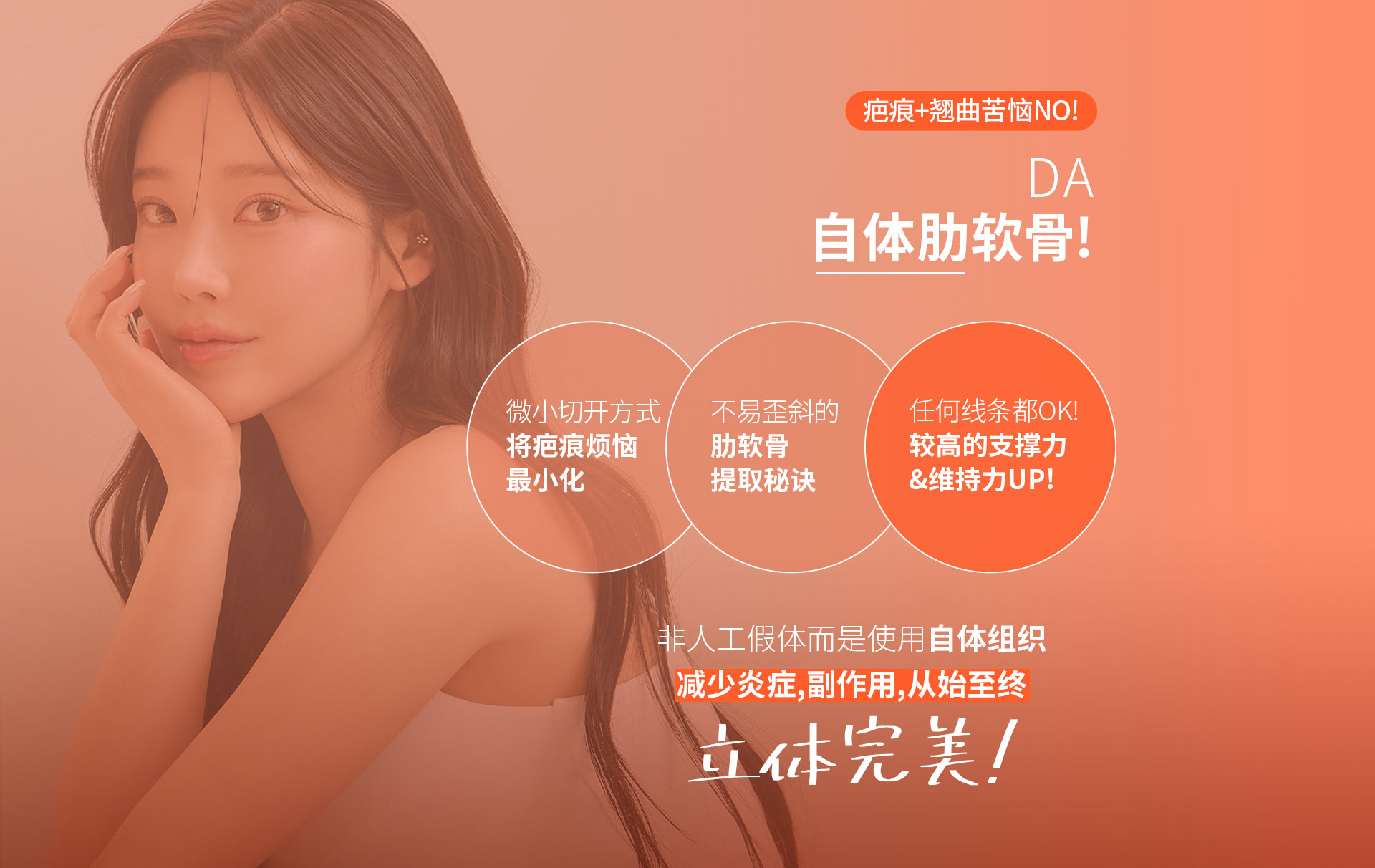 自体肋软骨鼻整形