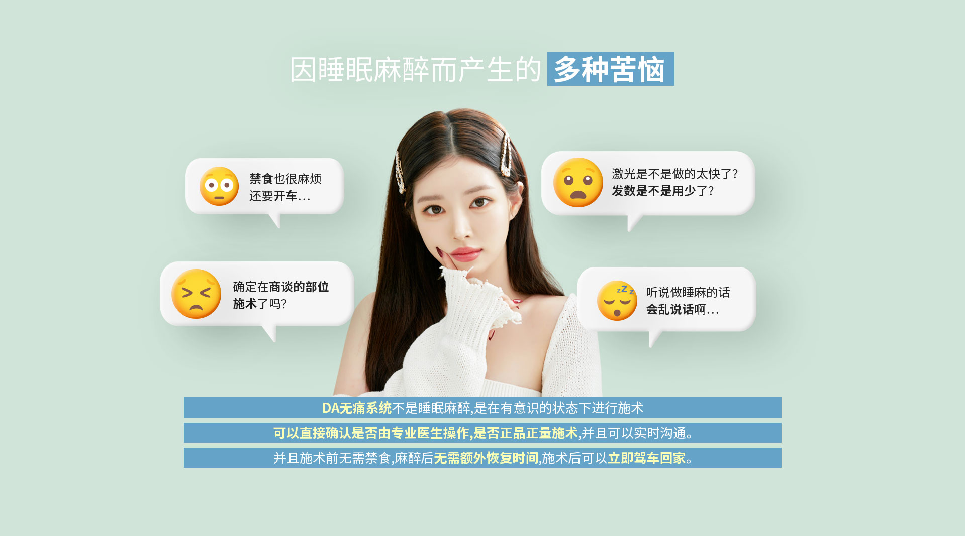 因睡眠麻醉而产生的多种苦恼