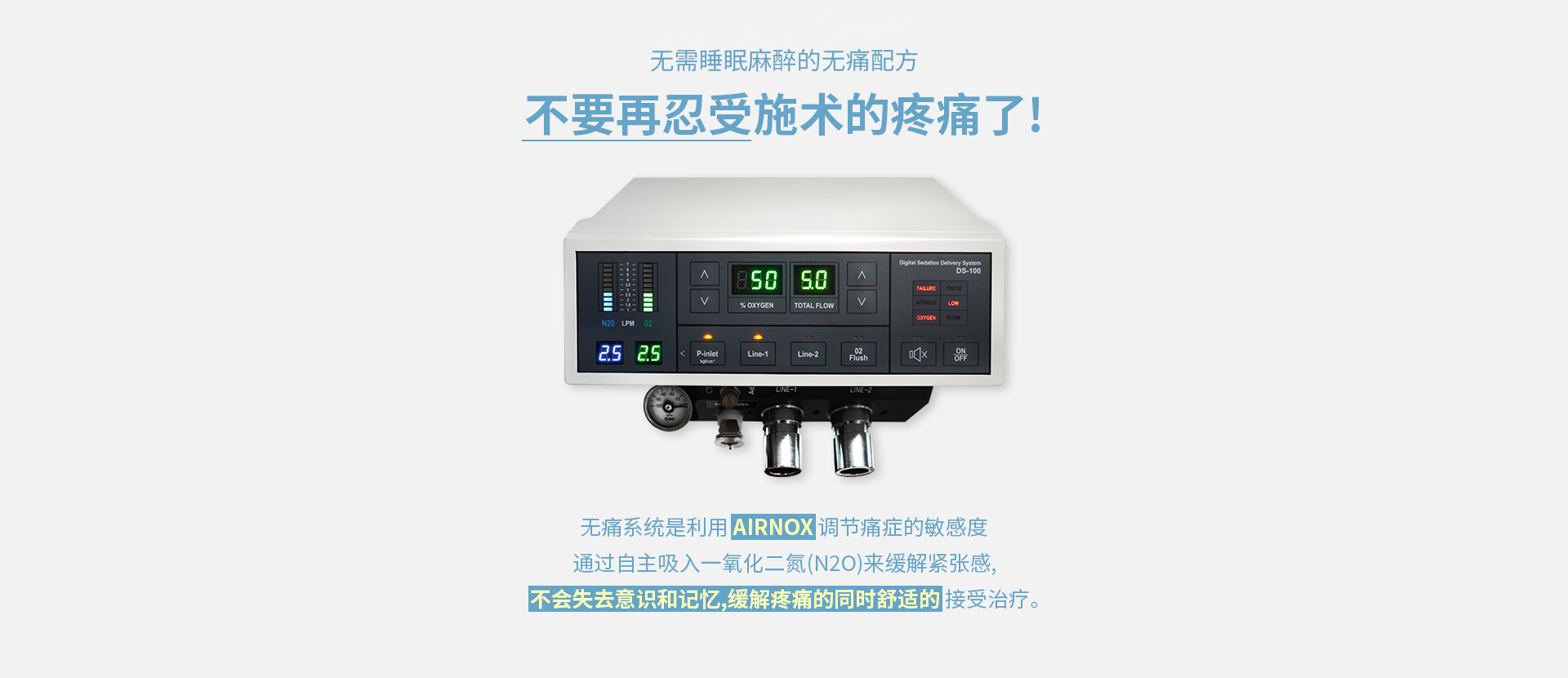 无需睡眠麻醉的无痛配方不要再忍受施术的疼痛了!