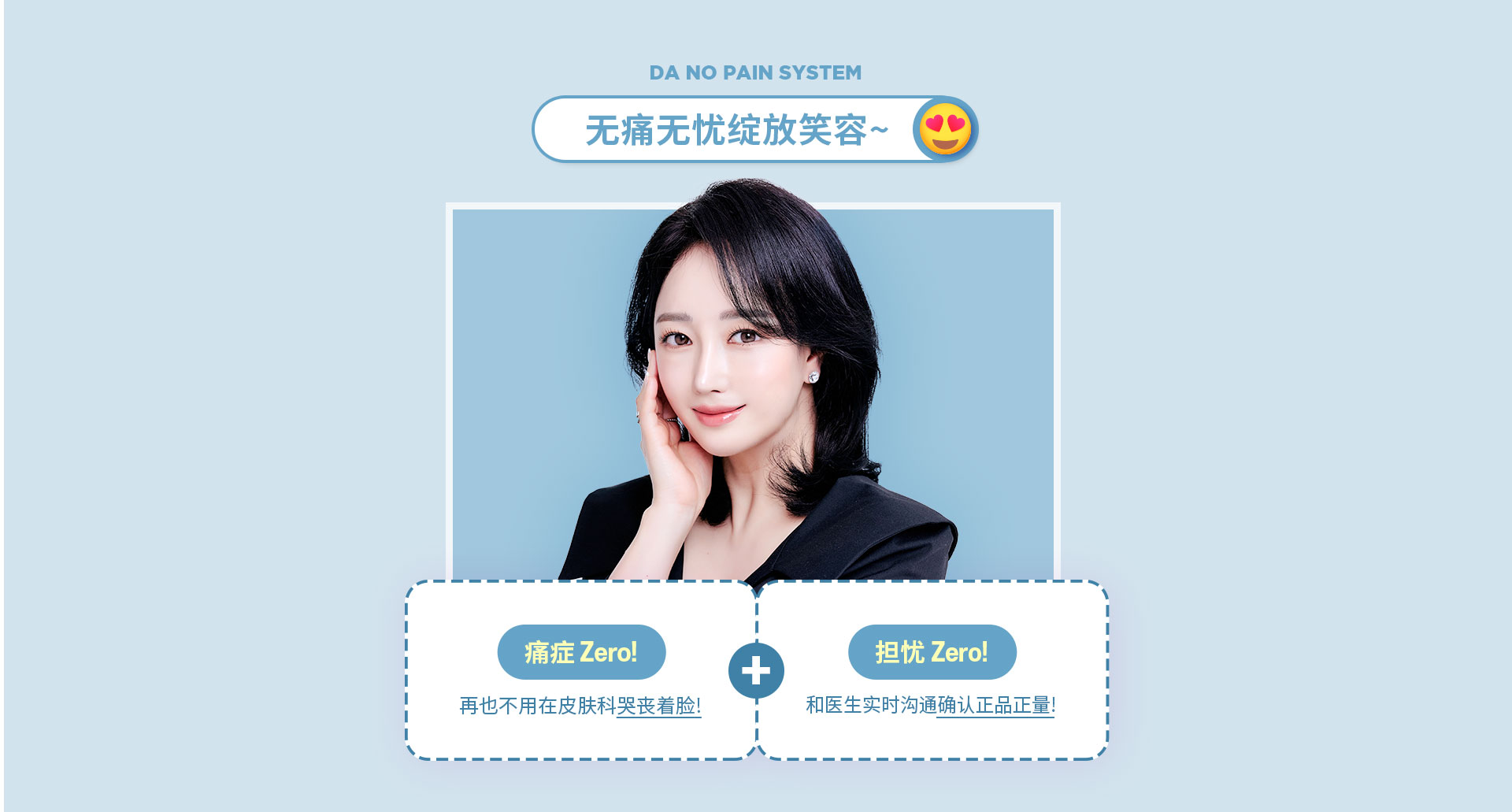 无痛无忧绽放笑容~