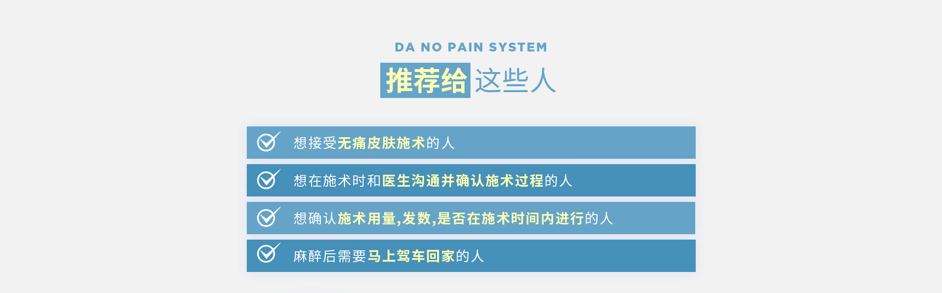 DA无痛系统, 推荐给这些人