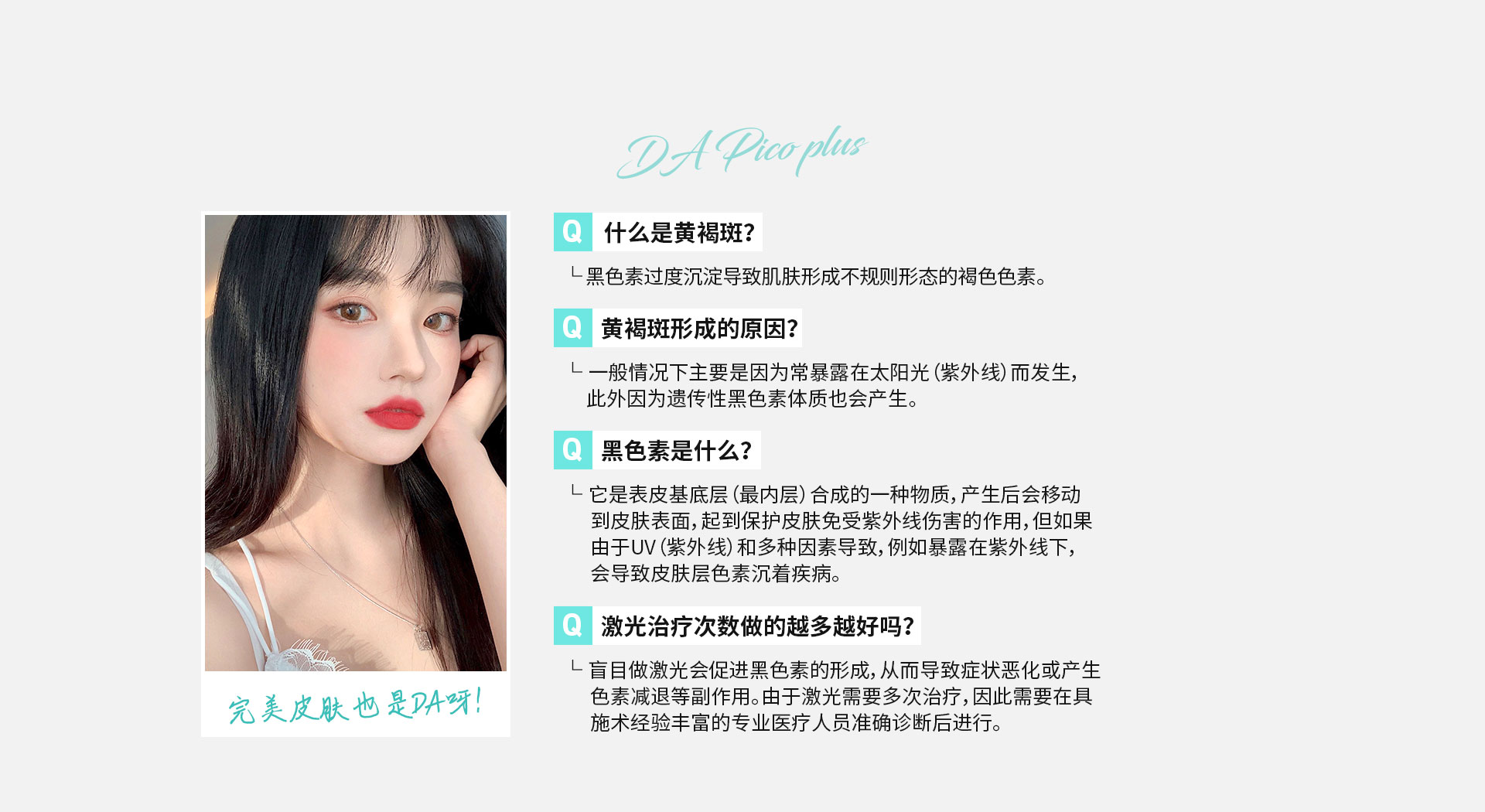 DA皮秒激光