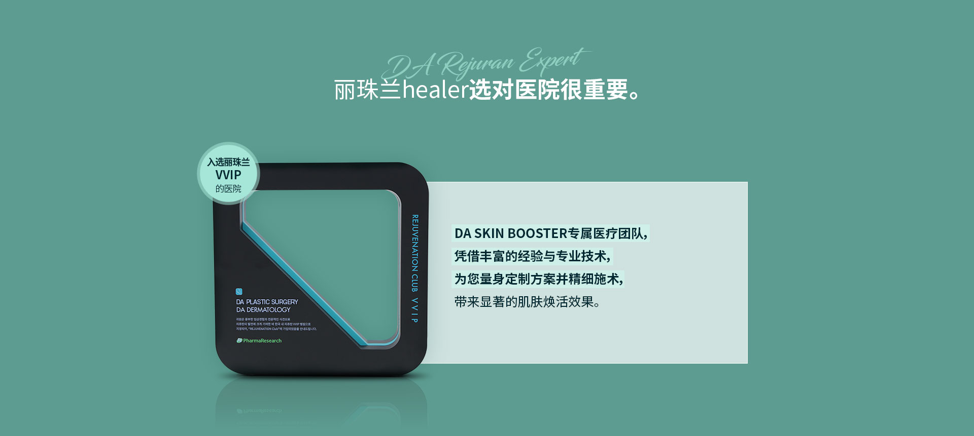 丽珠兰healer选对医院很重要。