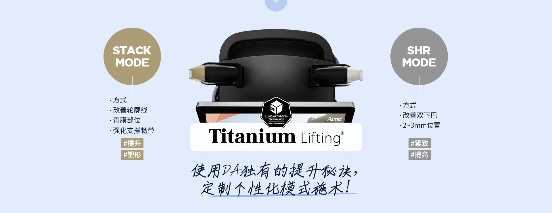 Titanium钛提升