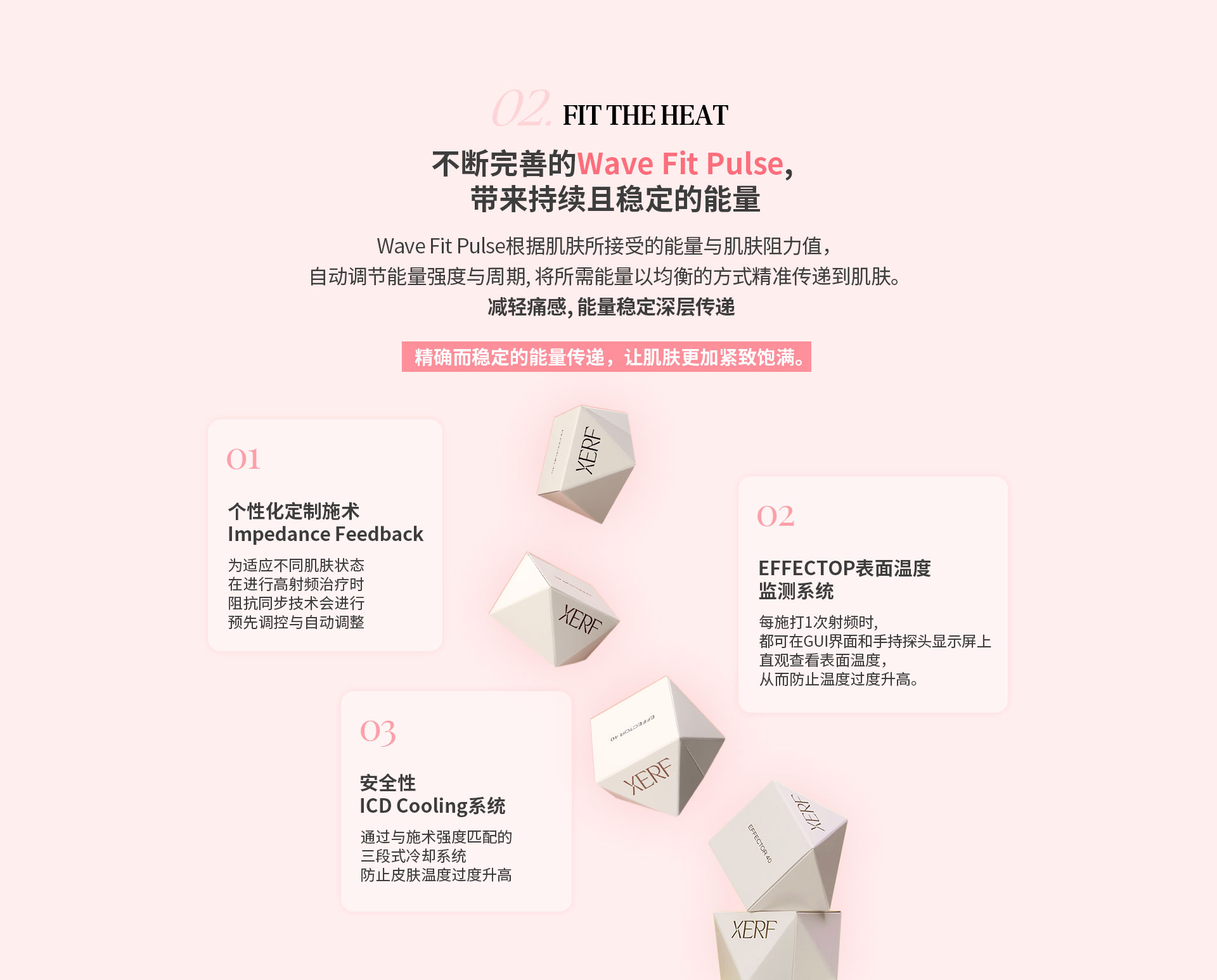 DA XERF 02.不断完善的Wave Fit Pulse, 带来持续且稳定的能量