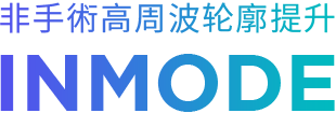 INMODE提升