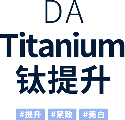 Titanium钛提升