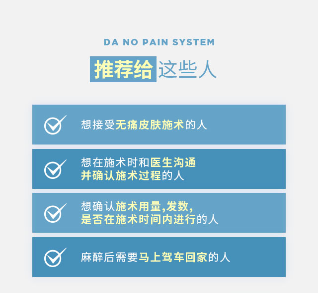 DA无痛系统, 推荐给这些人