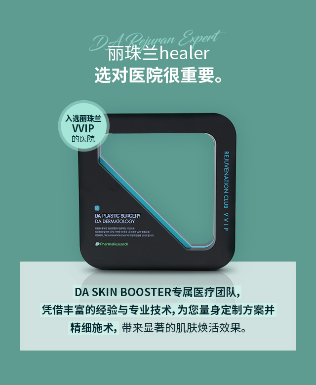 丽珠兰healer选对医院很重要。