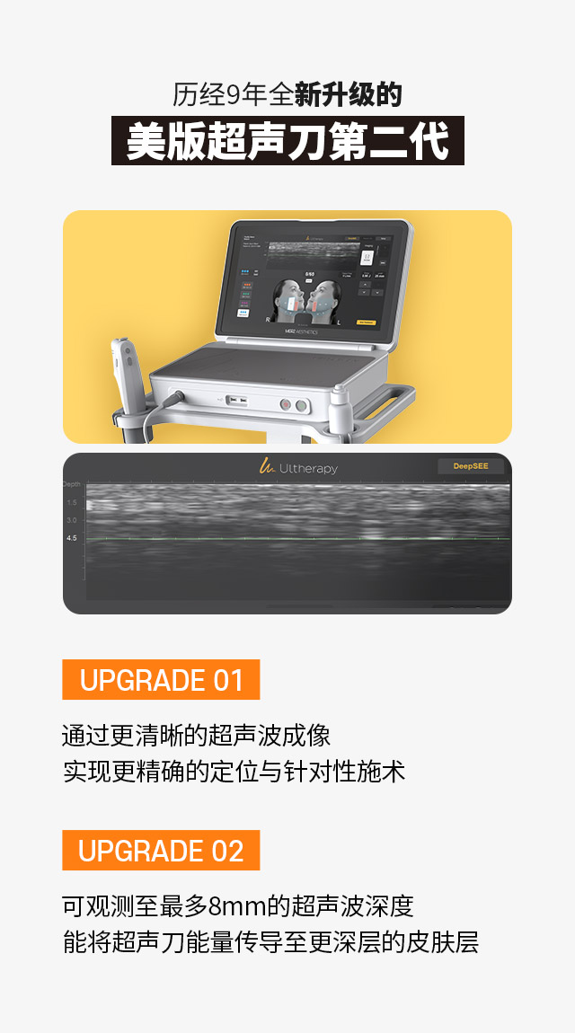 历经9年全新升级的美版超声刀第二代
