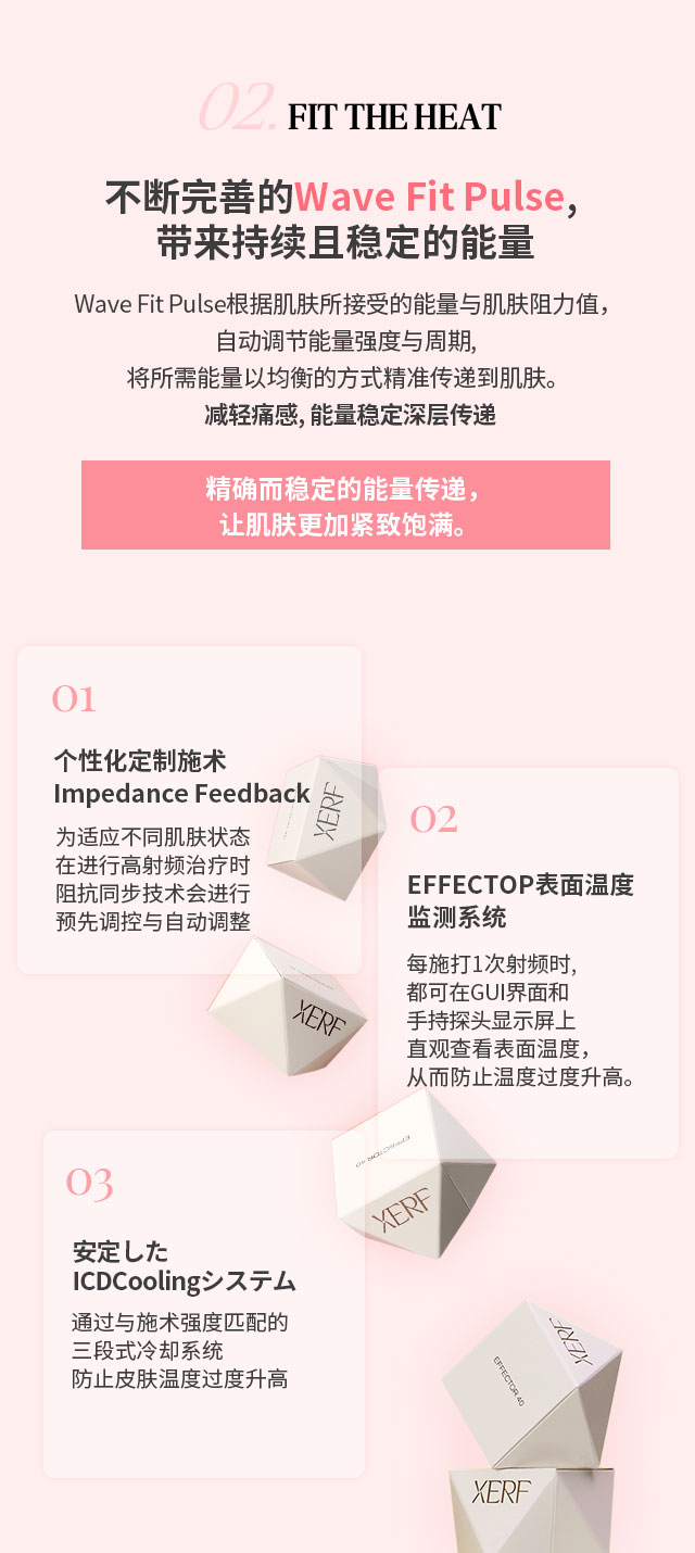 DA XERF 02.不断完善的Wave Fit Pulse, 带来持续且稳定的能量