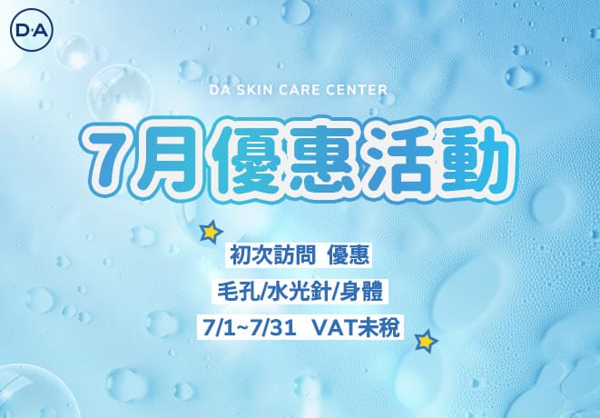 7月活動